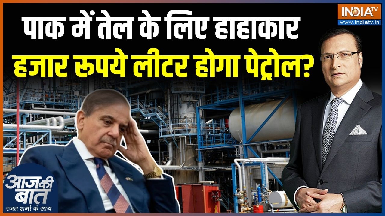 Pakistan Oil Crisis Update : पाकिस्तान के पेट्रोल पंप पर कतारें क्यों लगीं ? | Petrol-Diesel Price