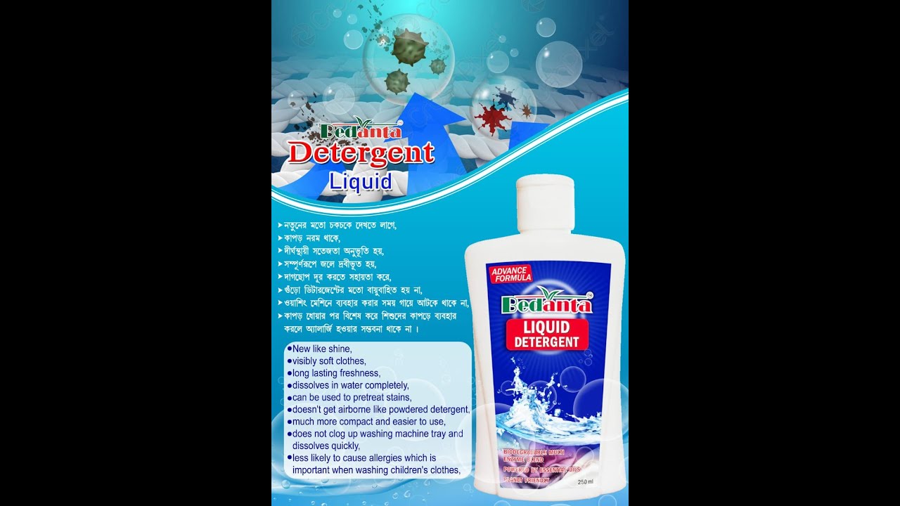 BENEFITS OF LIQUID DETERGENT IN BENGALI YouTube