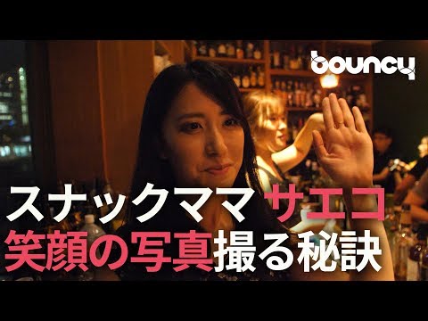 【bouncy columns】 スナックで訊くプロカメラマン直伝メソッドとは？