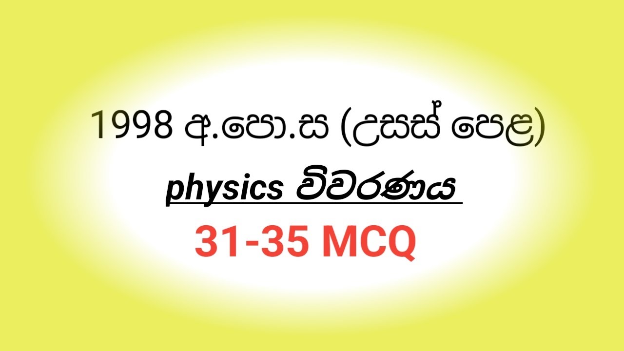 1998 AL PHYSICS paper mcq discussion (31-35 MCQ)