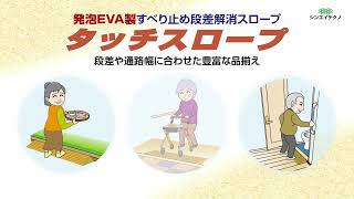 ダイヤスロープ N （DS76N） | シンエイテクノ株式会社