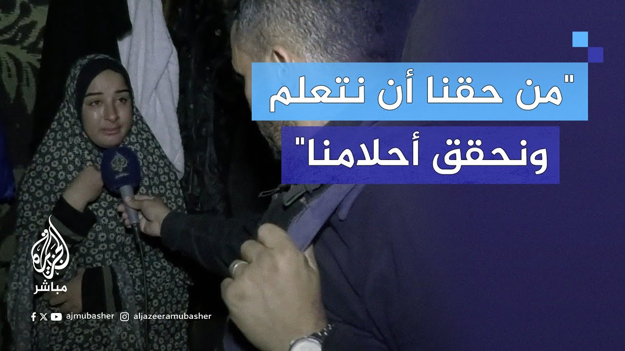 طالبة فلسطينية تبكي بحرقة لعدم قدرتها على استكمال دراستها في قطاع غزة بسبب الحـرب