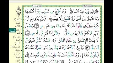 سورة فصلت من 47 إلى 50 