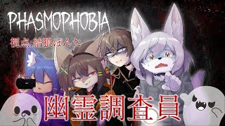 【#ホラーゲーム 】👻4匹で幽霊調査に行ってきます！👻