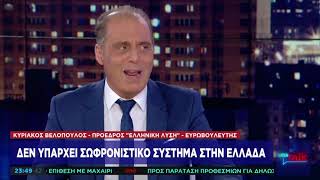Ο Κ. Βελόπουλος στην εκπομπή One Talk