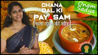 South Indian Chana Dal ki Kheer Recipe in Hindi | Authentic Kerala Onam Sadhya Recipes