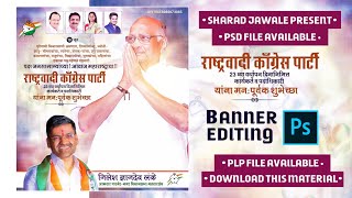 Rashtrawadi Congress Party Vardhapan Din Banner Editing 2022 In Photoshop |  #राष्ट्रवादी_काँग्रेस - YouTube