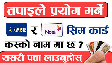 How To Check Ncell And NTC SIM Card Owner Name In Nepal ? Video Tutorial In Nepali