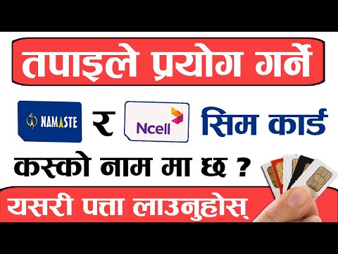 How To Check Ncell And NTC SIM Card Owner Name In Nepal ? Video Tutorial In Nepali