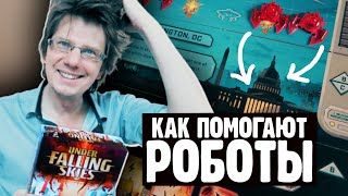 ВТОРЖЕНИЕ С НЕБЕС 👾 Как роботы помогают защищать 👾 НЛО атакуют так!