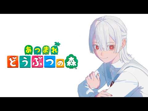 ⋙ あつまれどうぶつの森 ⋮❙⋮ 睡眠導入実家帰省 ⋮❙⋮ 弦月藤士郎 / にじさんじ ⋘
