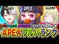 【APEXランク】ついに新シーズン参戦や！ハセかみエニ！おもしろPTになりそうな予感www編！ Kamito, 光葉エニ【ハセシン】Apex Legends