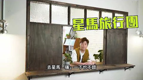 Jarvis私心推介 新加坡、馬來西亞旅行團 - 天天要聞