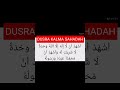 DUSRA KALEMA SHADAT।#dua#qirat#Quran#quraneraawaz#islamic