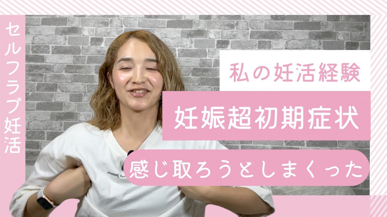 【私の妊活】生理予定日前症状に敏感になりまくる😅3回の妊娠でわかったこと✨