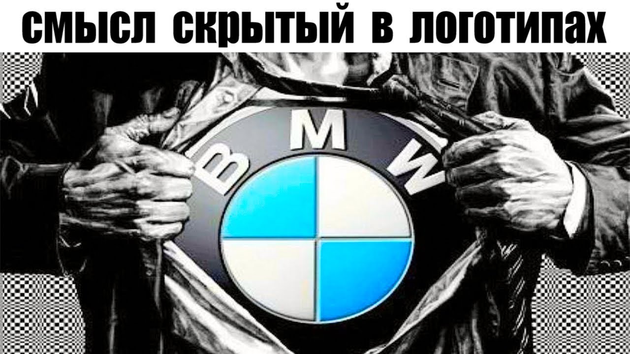Логотип бмв со свастикой