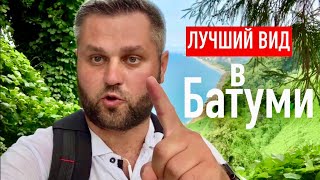 БАТУМИ. Ботанический сад. Сколько стоит и как добраться?