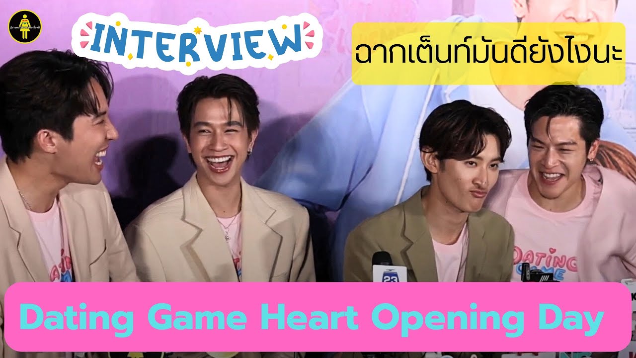 มาร์ช-โคจิ-ยูโด-ฟลุ้ค เผยฉากหวานอยากให้ทุกคนติดตามใน Dating Game เดทเกมนี้ ต้องได้ใจนาย