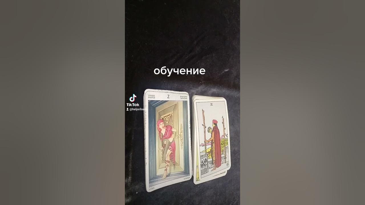 2 жезлов 78 дверей. 6 жезлов когда произойдет. 2 жезлов 78 дверей. 2 жезлов 78 дверей. Карта таро 78 дверей королева жезлов.