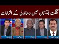 Clash with Imran Khan | GNN | 17 November 2020