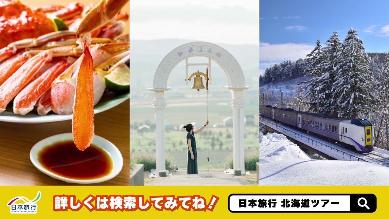 ふるさと納税をして北海道へ出かけよう！！ | 【公式】赤い風船の日本旅行北海道