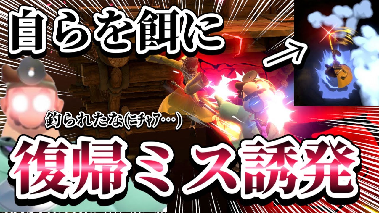 【スマブラSP】かかったな！復帰阻止を狙わせ自滅させる方法～ドクマリと破壊するVIP〜203【ゆっくり実況】