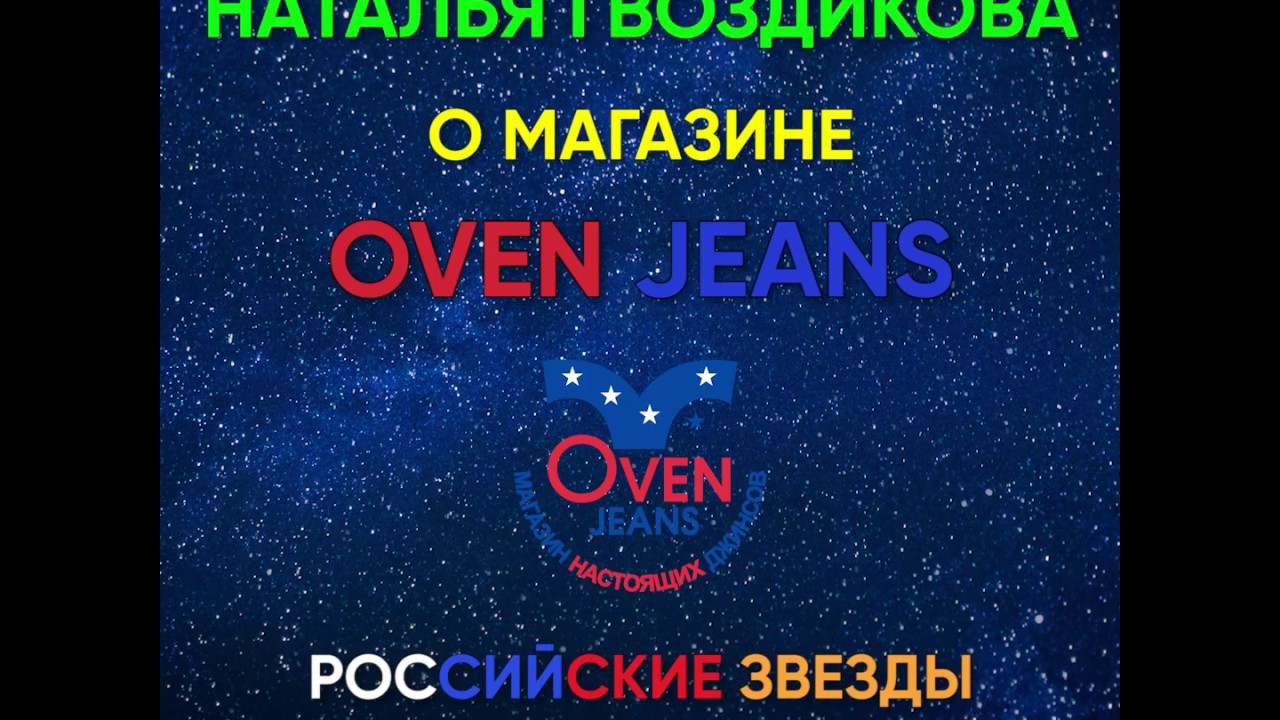 Магазин Джинсов Овен