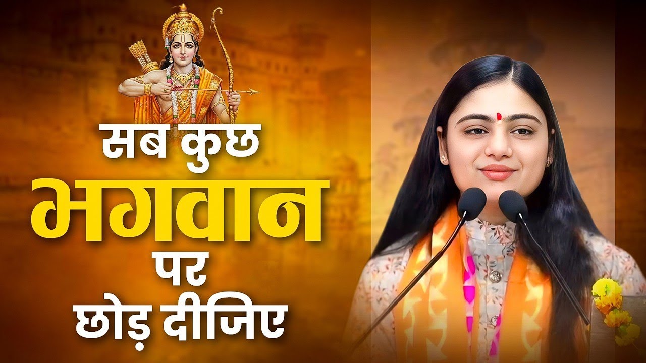 जब इंसान हार मान लेता है, तब भगवान क्या करते हैं? सच जानिए || Pujya Aradhana Devi Ji 