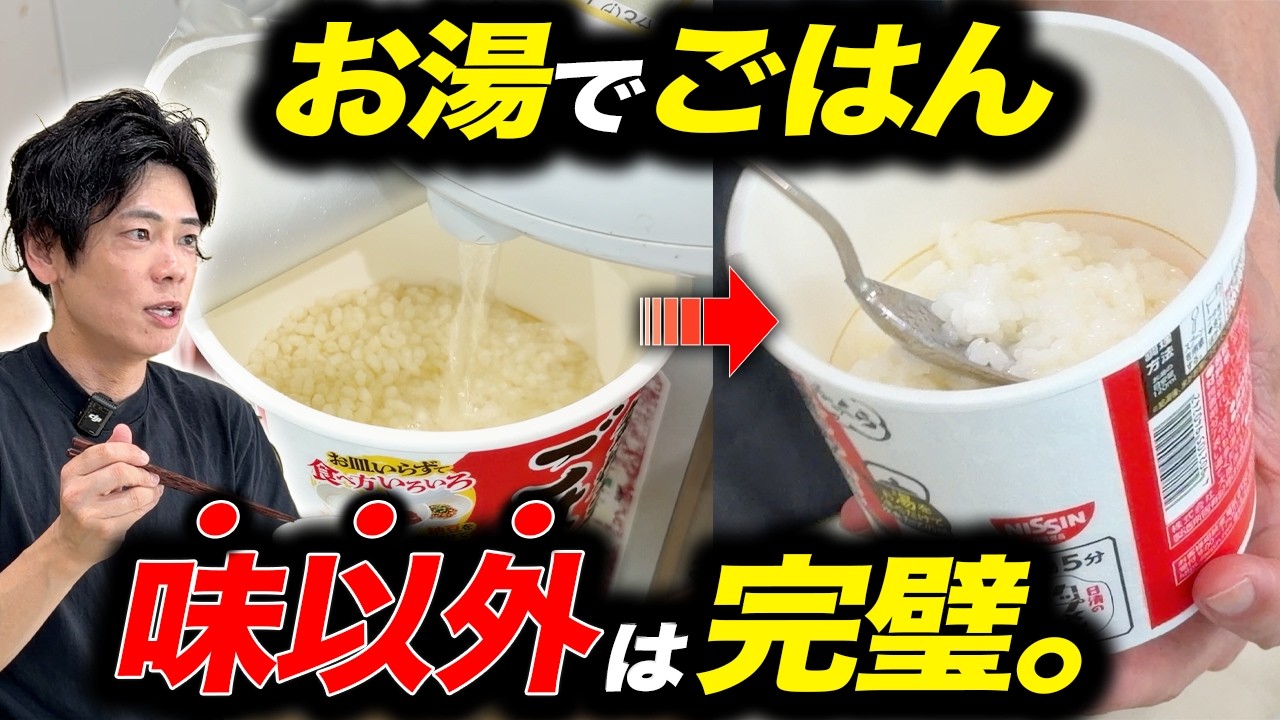 【忖度なし】米屋が「お湯で作れるカップご飯」をレビューした結果…。