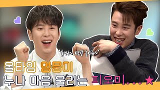 【피오】 올타임 멍뭉미 전국 누나들 맴 찢어놓는 피오미 스페셜🌟 | TVPP