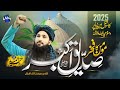 Hazrat Abu Bakar Siddiq Trending Manqabat 2025 Momin Ka Fakhar Siddiq Akber Hafiz Munir Ahmed Hazrat Abu Bakar Siddiq Trending Manqabat 2025 Momin Ka Fakhar Siddiq Akber Hafiz Munir Ahmed