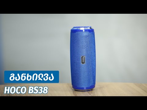 Hoco BS38 - ვიდეო მიმოხილვა
