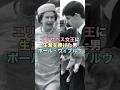 エリザベス女王に生涯を捧げた男 #イギリス王室 #雑学 #エリザベス女王 #ポールウィブルウ