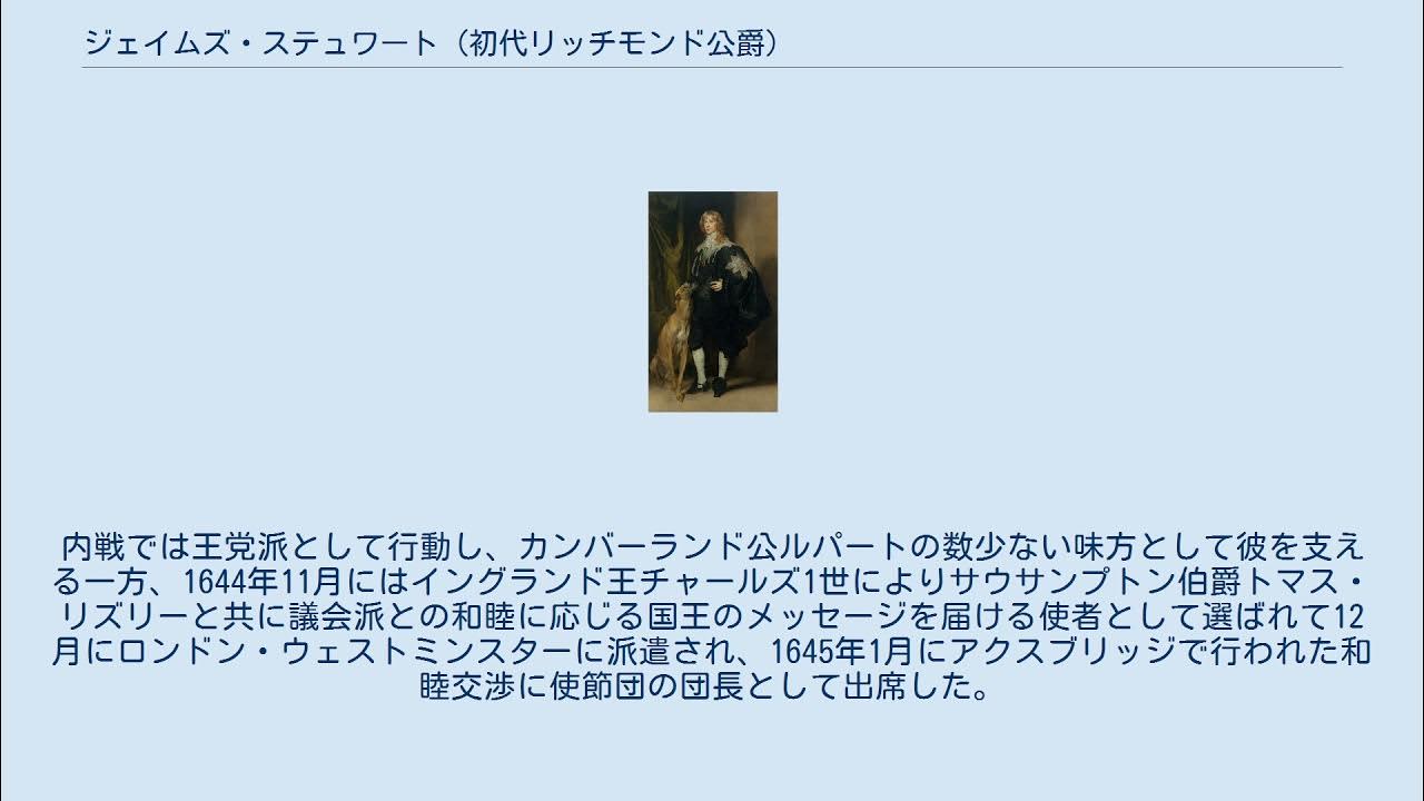 ジェイムズ・ステュワート (初代リッチモンド公爵) YouTube