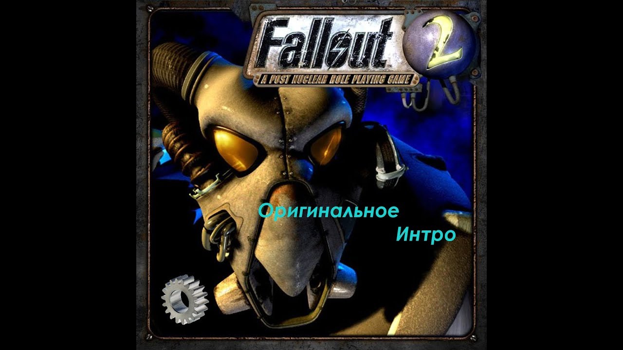 Fallout 2 intro. Оригинал.