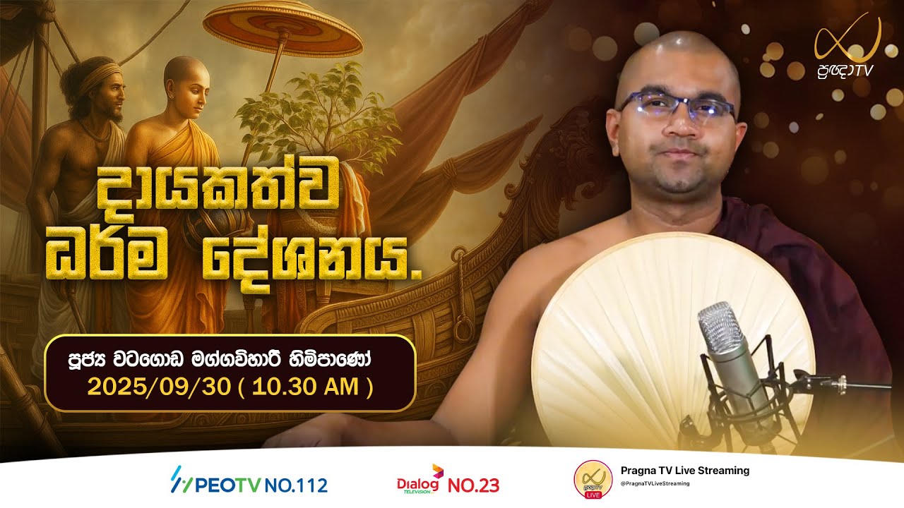 Pragna TV | Ven Watagoda Maggavihari Thero | 2025-09-30 | 10:30 AM Telecast
