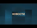 Новости 26.12.2022