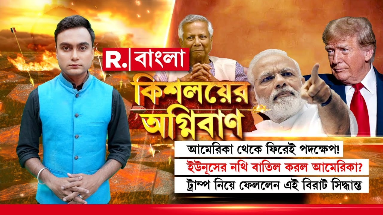 আমেরিকা থেকে ফিরেই পদক্ষেপ! ইউনূসের নথি বাতিল করল আমেরিকা? ট্রাম্প নিয়ে ফেললেন এই বিরাট সিদ্ধান্ত