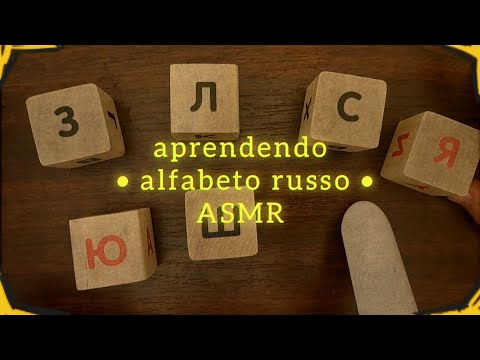 ASMR [ alfabeto russo ] - aula de russo 🇷🇺