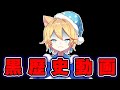 昔のクソ恥ずかしい音声が見つかってしまいました