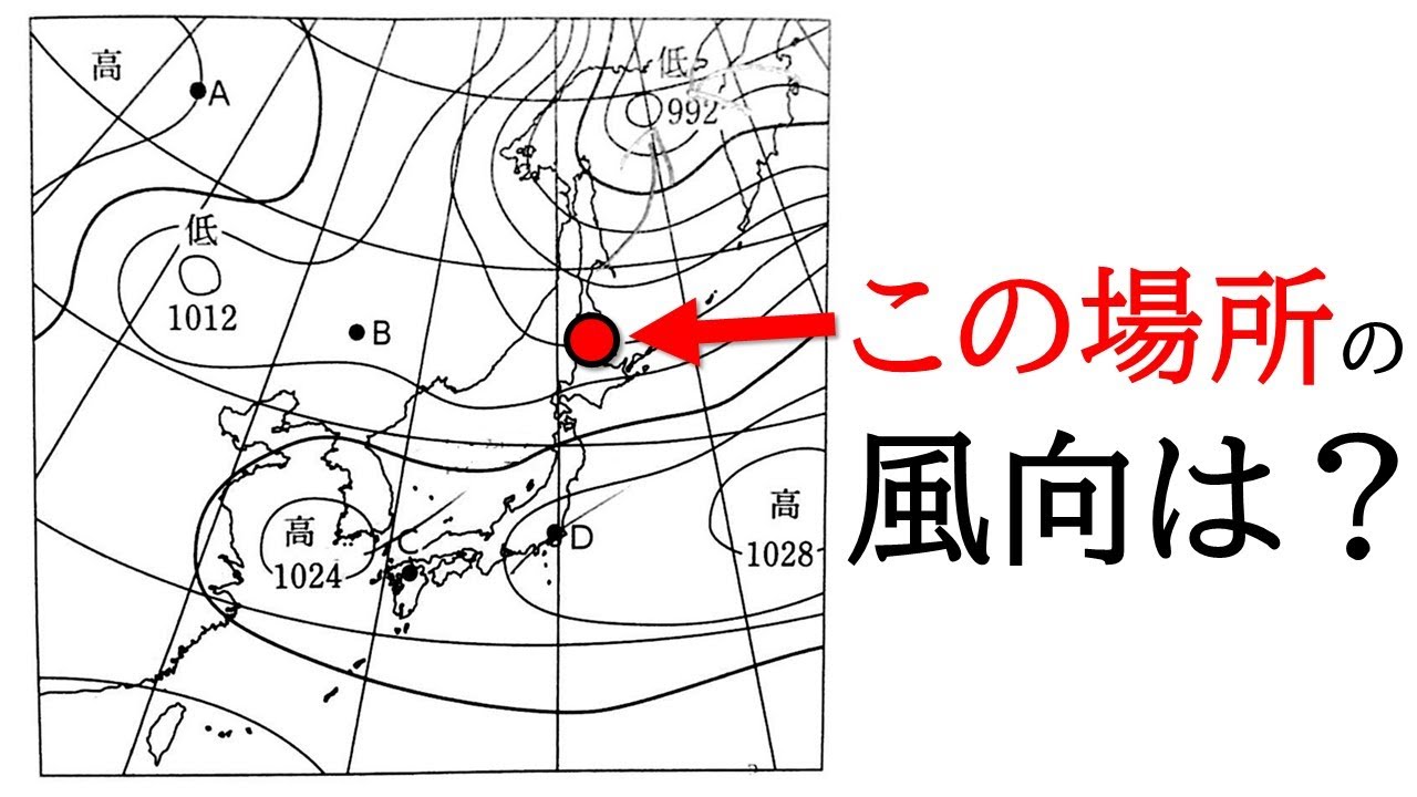 【中2理科】等圧線から風の強さと風向を求める(気圧と風)【地学】 YouTube