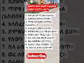 አስተማሪ ምክሮች ! #words #successmindset#changeyourmindsetchangeyourlife #musicalbeats #habesha