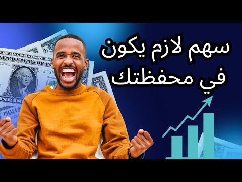 ليه سهم القاهرة للدواجن لازم يكون في محفظتك