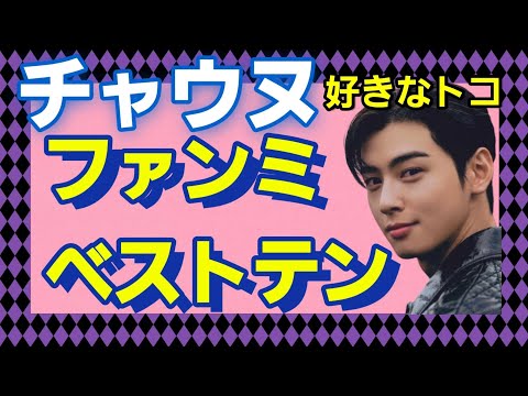 チャウヌ　ファンミ　日本　THE  入場特典 チャウヌ THE ROYAL ペンミ ファンミ 日本 入場特典 ポスト