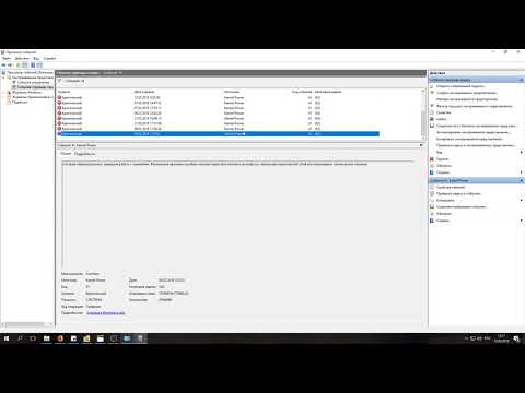 Критическая ошибка Kernel Power 41 (63) Windows 10 Решение