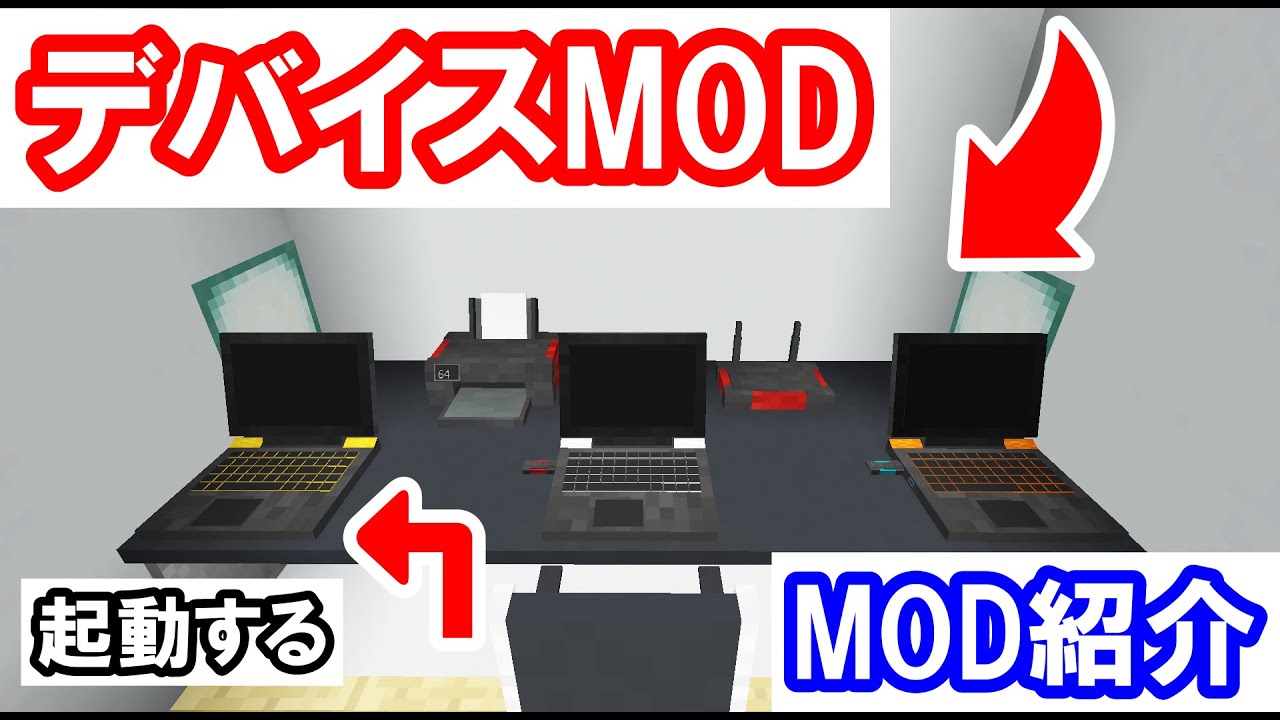 ためクラ Mod紹介 実際に絵が描けて印刷もできる デバイスmodの性能と再現度がヤバ過ぎたｗｗｗ マインクラフト Youtube