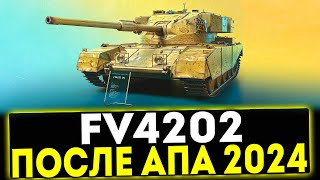 ✅ FV4202 - ПОСЛЕ АПА 2024! ОБЗОР ТАНКА! МИР ТАНКОВ