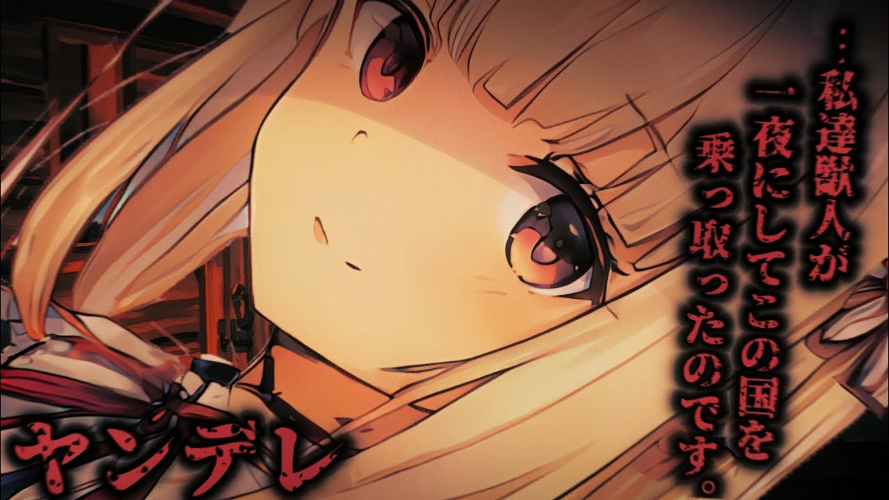 【ヤンデレASMR】獣人奴隷と立場が逆転してしまったが、まだあなたの奴隷でいたいらしく…【男性向けシチュエーションボイス】