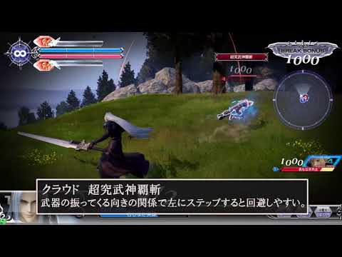 『ディシディアFF』HP攻撃の避け方／乱舞系【攻略動画】