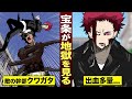 火星⑩ネプチューン幹部...最強クワガタ。宝条が地獄を見る。